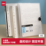 得力（deli）【开学好物】A5飞盘扣活页本透明横线本60张中学生考研笔记本本子HA560-3