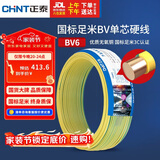 正泰（CHNT）电线电缆铜芯家用电线国标电源线 单芯铜线电线BV6双色50米