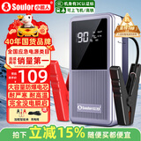 小能人（soulor）【3C认证】汽车应急启动电源12V搭电宝强起汽车电瓶充电器强启打火神器户外便携移动电源