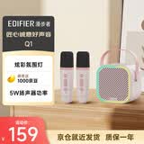 漫步者（EDIFIER）Q1【双麦版】K歌音响 家庭KTV音箱 便携K歌音箱 智能唱歌神器卡拉OK套装 梦幻粉 毕业礼物