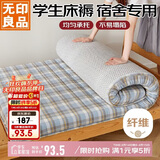 无印良品A类面料床褥床垫遮盖物大学生宿舍0.9床四季防滑被褥子90*190cm