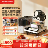 添可（TINECO）智能料理机食万3.0pro家用全自动炒菜机器人多功能多用途电蒸锅电炒锅电煮锅