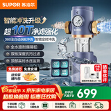 苏泊尔（SUPOR）前置过滤器反冲洗家用净水器入户中央式全屋净水器40微米过滤检测防冻防净水器 【新品升级】10T大通量QD618
