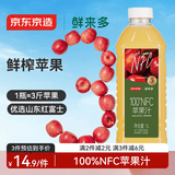 京东京造鲜来多100%NFC纯苹果汁1L装鲜榨果汁红富士0脂非浓缩饮料