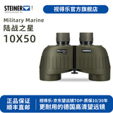 视得乐（STEINER）德国进口 陆战之星 免调焦高倍高清专业级军迷战术双筒军事望远镜 2035 免调（10X50）大倍数大口径