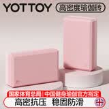 yottoy瑜伽砖高密度EVA环保瑜伽辅助用品男女初学者儿童跳舞专用练功砖