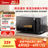 美的（Midea）微波炉经典升级款M2A 家用小型20升平板式易清洁快捷双旋钮高效速热杀菌除味