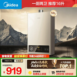 美的【HWA Pro 16L】家用智能变频 恒温节能 低水压启动 一厨两卫 节能省气 上门安装 燃气热水器