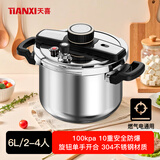 天喜集采超便宜|防爆高压锅6L家用单手开合304不锈钢压力锅电磁炉通用