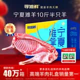 寻滩鲜宁夏盐碱滩羊肉 真整半只羊10斤 年货礼盒生鲜羊肉 清真 源头直发