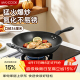 美厨（MAXCOOK）铁锅炒锅 34cm无涂层老式炒菜锅精铁锅 燃气炉电磁炉通用MCC7979