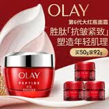 玉兰油（OLAY）大红瓶面霜50g抗皱紧致女士保湿面霜护肤品生日礼物送女生