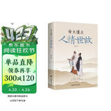 每天懂一点人情世故 做人做事智慧职场社交与口才沟通技巧情商表达人际交往书籍