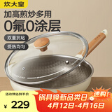 炊大皇平底煎锅304不锈钢钛盾0涂层不粘锅可用铁铲蜂窝纹煎锅26cm