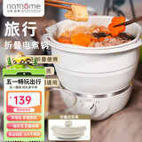 北欧欧慕（nathome） 折叠电煮锅旅行多功能便携小型迷你煮面锅宿舍学生电热火锅差旅锅+折叠水壶套装 1L 便携折叠电锅 A6