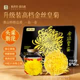 贡苑升级20大朵精品装 菊花茶安徽黄山金丝皇菊特独立包装搭金银花22g