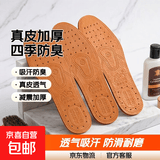 真皮鞋垫加厚皮子男女防臭吸湿排汗透气猪皮鞋垫四季运动防臭鞋垫 5双装 43码