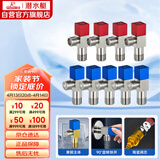 潜水艇（Submarine）F3012-9黄铜加厚三角阀套装八字阀陶瓷阀芯红蓝国标4分5冷+4热