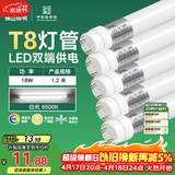 佛山照明T8灯管LED双端长1.2米18W日光色6500K5只装
