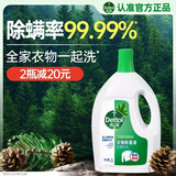 滴露（Dettol）衣物除菌液松木3L 内衣袜子衣物长效杀菌除螨 衣服消毒液儿童可用