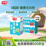 光明脱脂纯牛奶250ml*24盒*2箱零脂肪家庭量贩装整箱