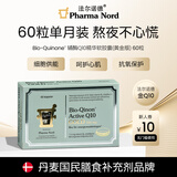 法尔诺德PharmaNord官方辅酶Q10黄金版高吸收备孕心脏健康熬夜养护心肌 60粒*1盒 体验装