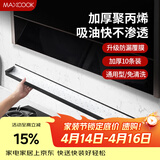 美厨（MAXCOOK）厨房吸油棉油烟机吸油棉 过滤网吸油纸90cm*10cm 10条装MCPJ1183
