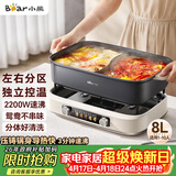 小熊（Bear）电火锅 火锅专用锅电锅 电煮锅鸳鸯锅分区控温3分钟速沸多功能一体家用火锅锅8L料理锅F80G1
