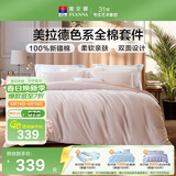 富安娜床上四件套纯棉100%全面床单被套 双人加大美拉德床品套件230×229cm