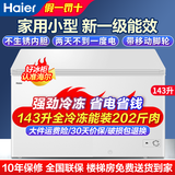 海尔冰柜家用无需除霜新一级能效节能省电大容量超低温冷柜商用小型全冷冻冷藏两用单温单门保鲜冰箱 143升 【白色】装200斤肉·长0.63米