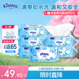 舒洁（Kleenex）湿厕纸 80抽*6包厕纸洁厕湿巾湿厕纸纯水婴儿湿厕纸