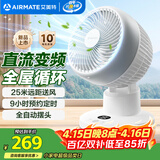 艾美特（AIRMATE）空气循环扇家用直流轻音节能电风扇桌面台式小风扇大风量便携宿舍摇头风扇换气风扇 FA15-RD251