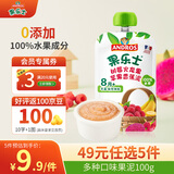 果乐士 100%水果泥 树莓火龙果苹果香蕉泥 儿童辅食 100g*1袋 无添加 巴氏杀菌