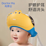 马博士婴儿洗头帽儿童洗澡帽宝宝洗头神器护耳洗发帽导流  鳄鱼H2194