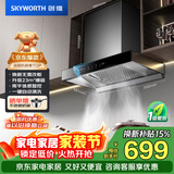 创维（Skyworth）抽吸排油烟机家用欧式顶吸式700小尺寸 23立方大吸力上门安装以旧换新 免拆洗挥手智控一级能效Y1G