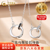 中国黄金（CHINA GOLD）S925银莫比乌斯项链情侣一对男女款吊坠双十一生日礼物送女友老婆 【今/次日达】莫比乌斯双环项链【一对】