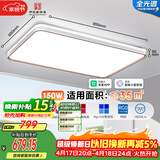 佛山照明吸顶灯简约客厅护眼调光LED卧室舒适沐光150W宇汐