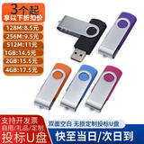 韦克特维 快速到货【高品质】投标u盘 小容量usb标书招标办公优盘招标专用Logo定制公司礼品 【单支装】电镀旋转款 128MB