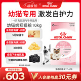 皇家幼猫奶糕 幼猫猫粮 BK34 通用粮 1-4月 10KG