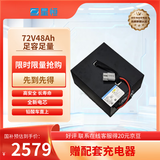 星恒电摩电动车锂电池72V48Ah大容量电池 雅迪台铃电瓶车电池72V