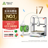 创想三维SPARKX i7 3D 打印机 新手入门 AI 智能建模 海量教育模型库 亲子教育 多色打印 i7 Autofill Combo 续料套装 大陆版