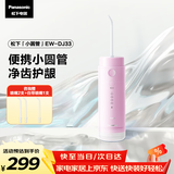 松下小圆管便携冲牙器成人儿童洗牙器水牙线牙齿冲洗器洁牙器正畸生日礼物送男女友DJ33粉