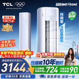 TCL空调京东联名真省电大3匹新一级能效变频纯铜管冷暖立式柜式柜机KFR-72LW/JD21+B1国家补贴