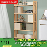 家逸实木书架落地书柜简易层架置物架现代简约收纳架储物架五层原木色