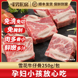 暖男厨房 牛仔骨黑椒牛仔骨静腌带骨儿童牛小排生鲜牛排骨牛肋排半成品 牛仔骨250g*6