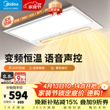 美的（Midea）超薄集成浴霸风暖照明排气一体双核吹风换气卫生间暖风机 云帆Y5 升级离线语音/2832W（变频恒温)