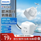 飞利浦（PHILIPS）旅行插座转换插头/插座转换器/出国留学欧洲欧标德国法国芬兰冰岛适用SPB1002E/93