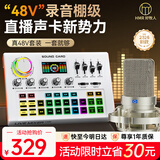 好牧人声卡直播设备全套装专业48V直播唱歌手机专用k歌麦克风室内外抖音主播录音专业话筒支架外置电脑 王者版48V麦克风套装【送通用OTG线+手机支架】
