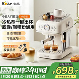 小熊（Bear）咖啡机 家用小型半自动意式 胶囊可用冷热双萃20Bar泵压 压力计 自动打奶泡 小白咖E12S7