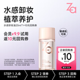 姬芮（ZA）水感净透卸妆油 20ml（ 付费试用专享，介意勿拍） 